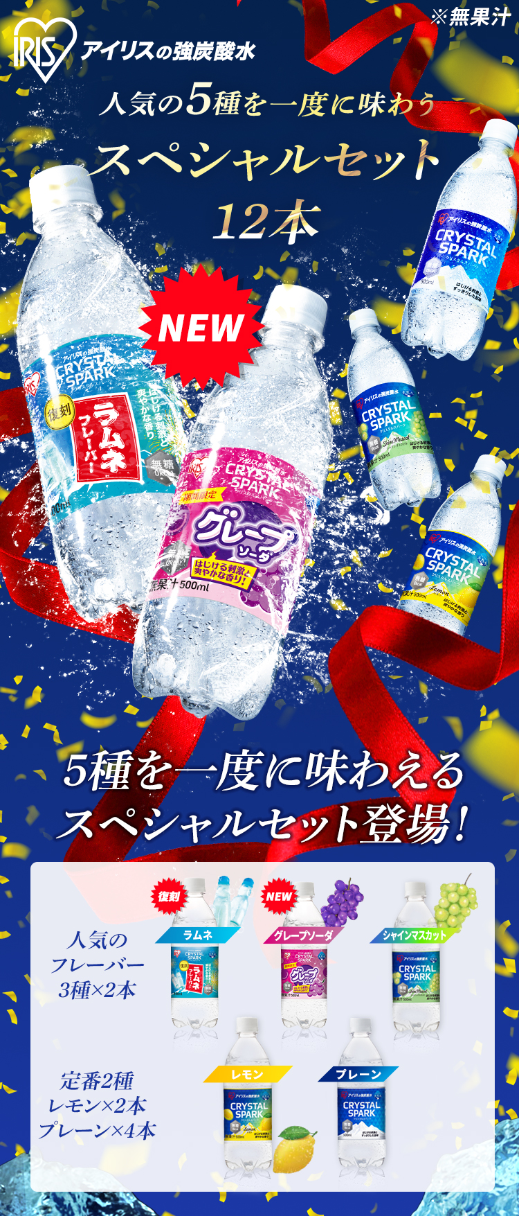 IRIS OHYAMA（アイリスオーヤマ） 炭酸水 500ml 12本 5種 飲み比べ 強