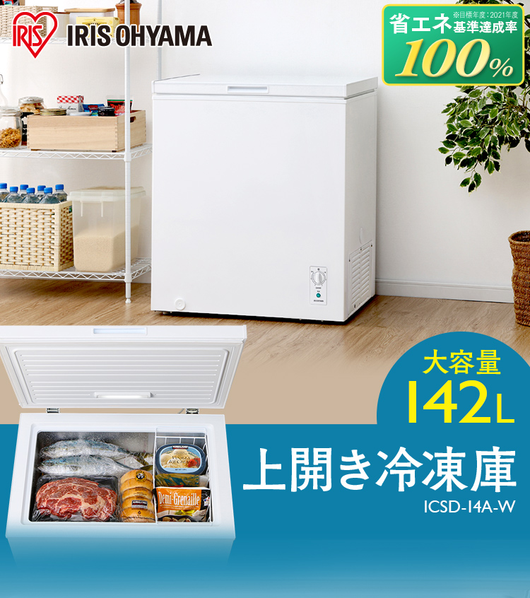 冷凍庫 小型 家庭用 142L アイリスオーヤマ ストッカー用 ストック 