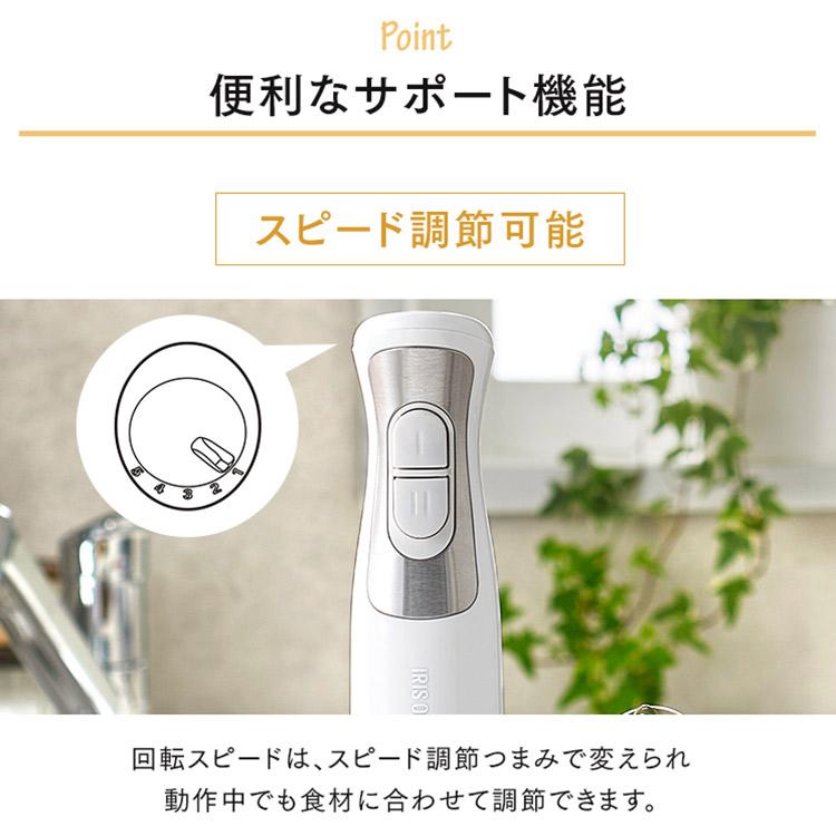 ブレンダーハンドブレンダー下ごしらえ調理料理スムージー離乳食時短調理kitchenキッチンキッチン器具調理器具ハンドブレンダーホワイトIHB-SC502-Wアイリスオーヤマ