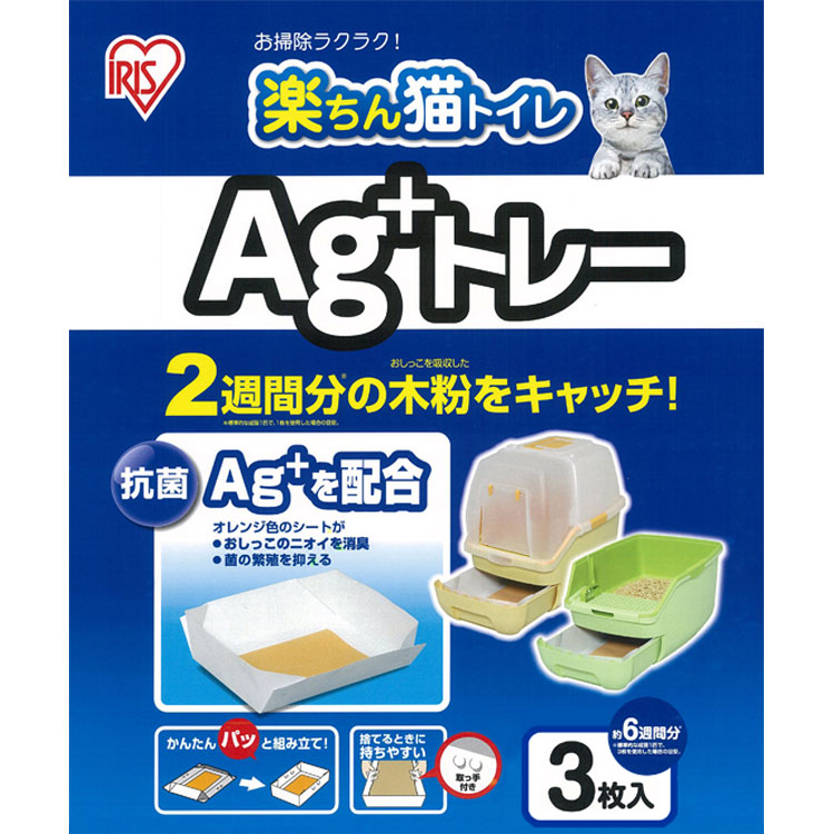 猫砂 アイリスオーヤマ まとめ買い ネコトイレ 楽ちん猫トイレ Ag+トレー RCT-3 6個セット