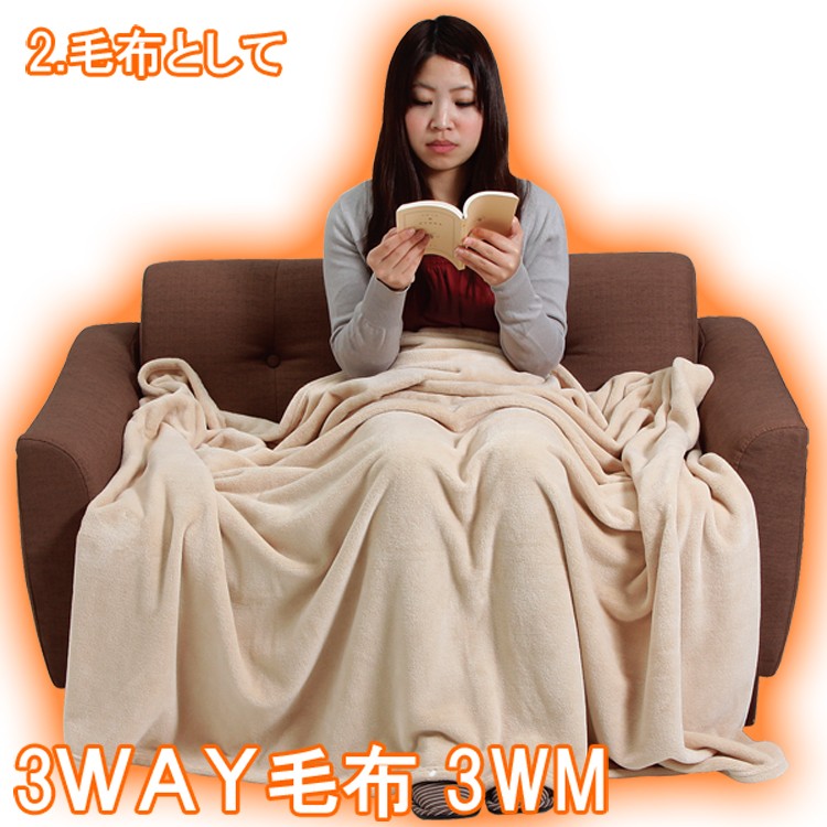 3WAY毛布 3WM (防災 避難 アイリスオーヤマ)