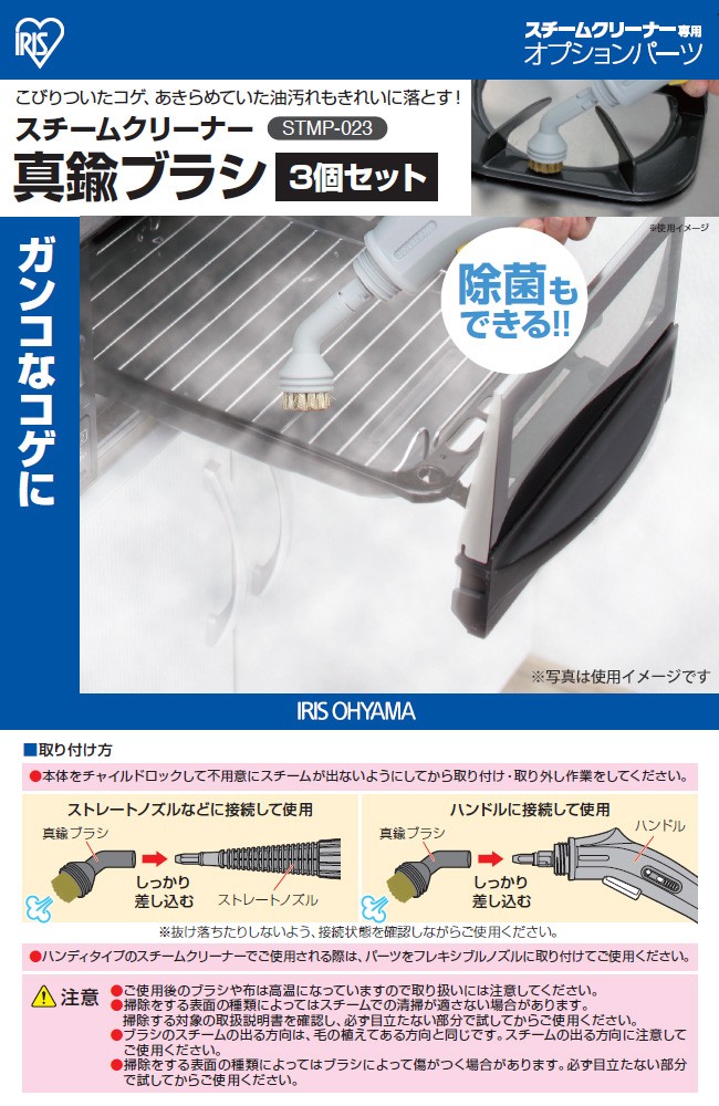 スチームクリーナー　真鍮ブラシ3個セットSTMP-023