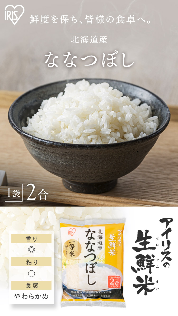 IRIS OHYAMA 米 300g 生鮮米 一人暮らし お米 精白米 ななつぼし