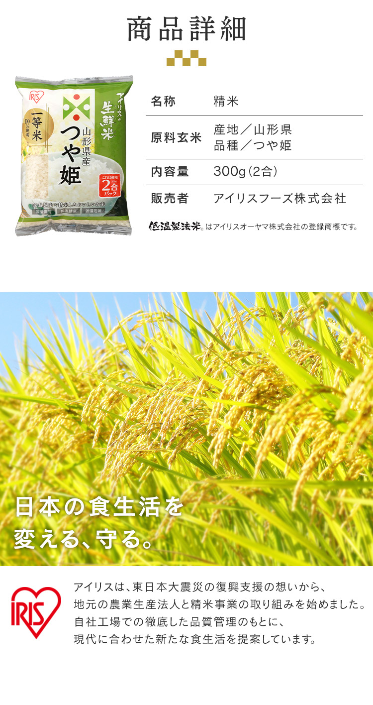 IRIS OHYAMA 米 300g 生鮮米 一人暮らし お米 精白米 うるち米