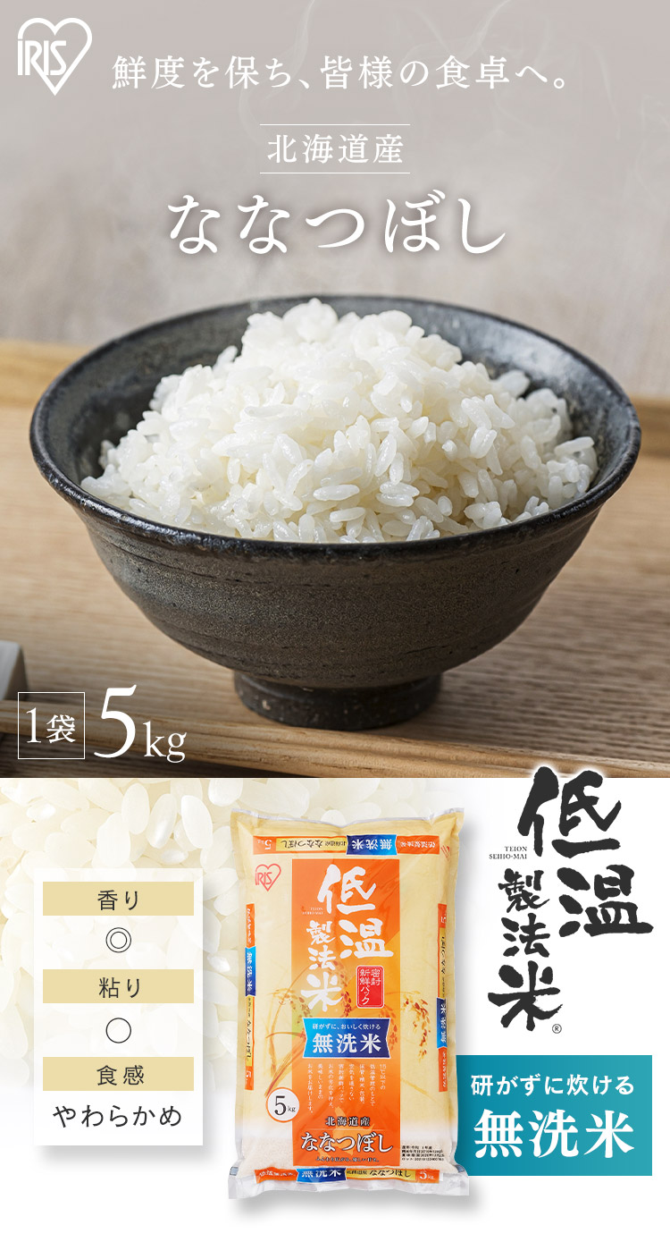 IRIS OHYAMA 米 10kg 令和6年産 無洗米 北海道産 ななつぼし