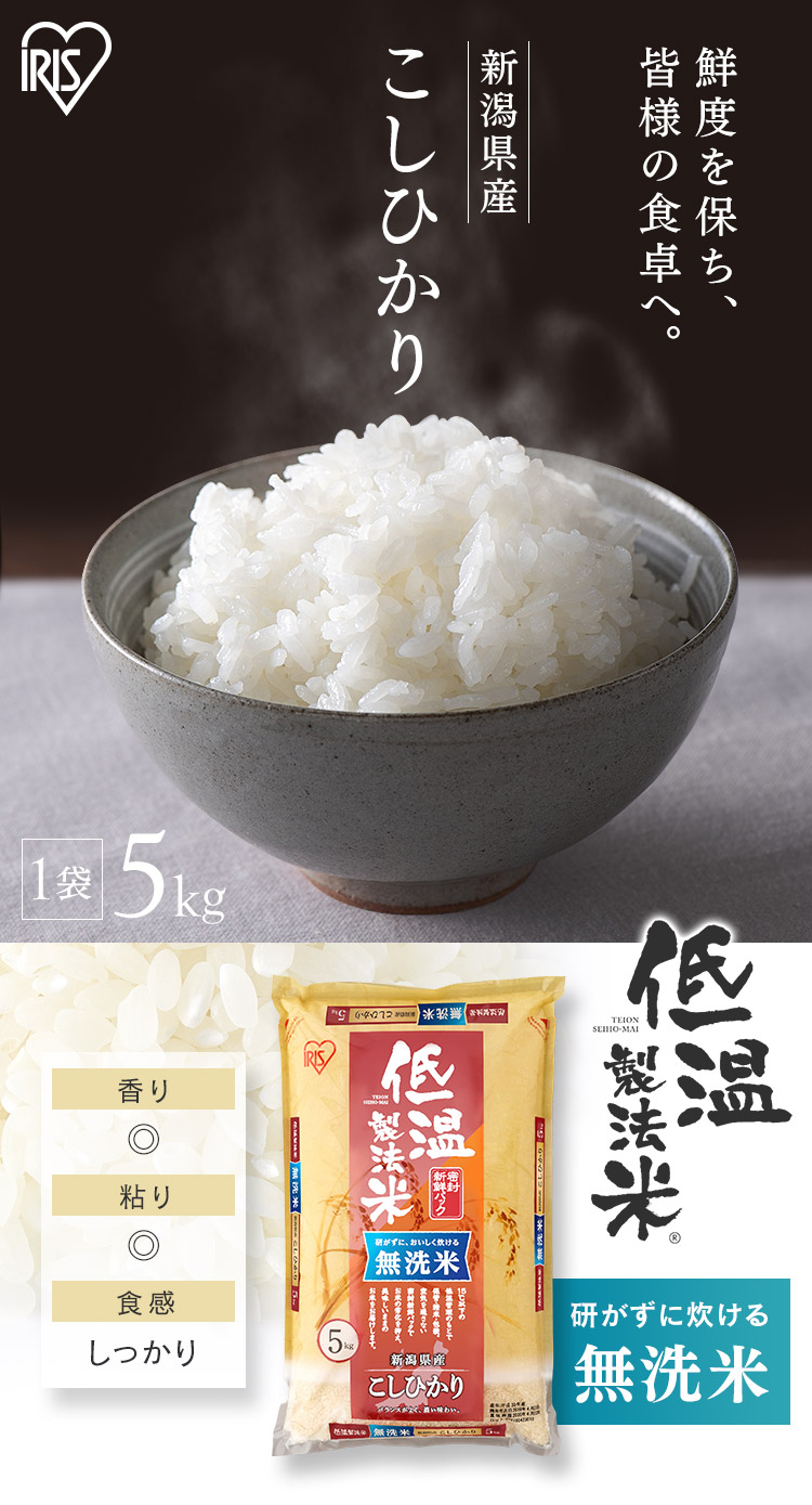 IRIS OHYAMA 米 20kg 令和6年産 無洗米 新潟県産 こしひかり