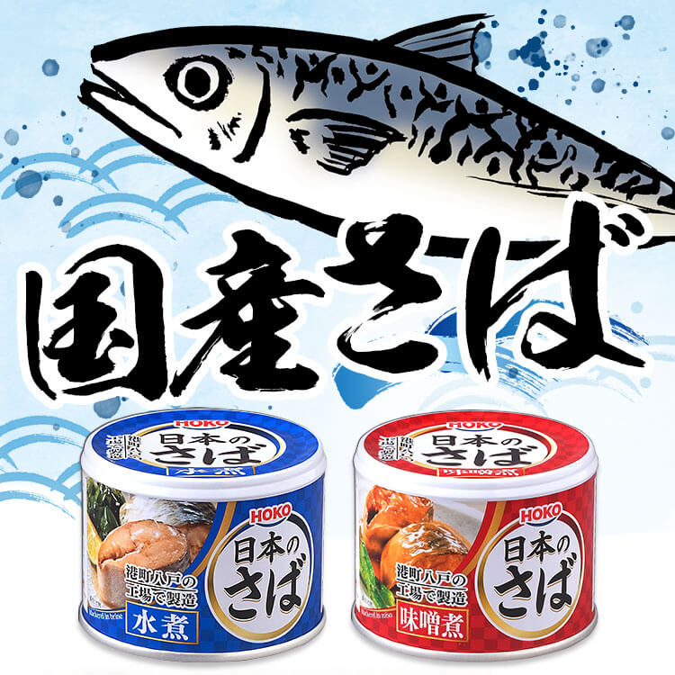 サバ缶 水煮 味噌煮 国産 鯖缶 水煮 さば 缶詰 190g 24個セット 魚