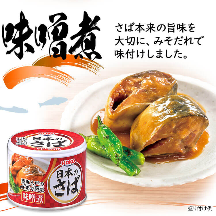 サバ缶 水煮 味噌煮 国産 鯖缶 水煮 さば 缶詰 190g 5個セット 魚 非常食 保存食 魚介 日本のさば : 1905250