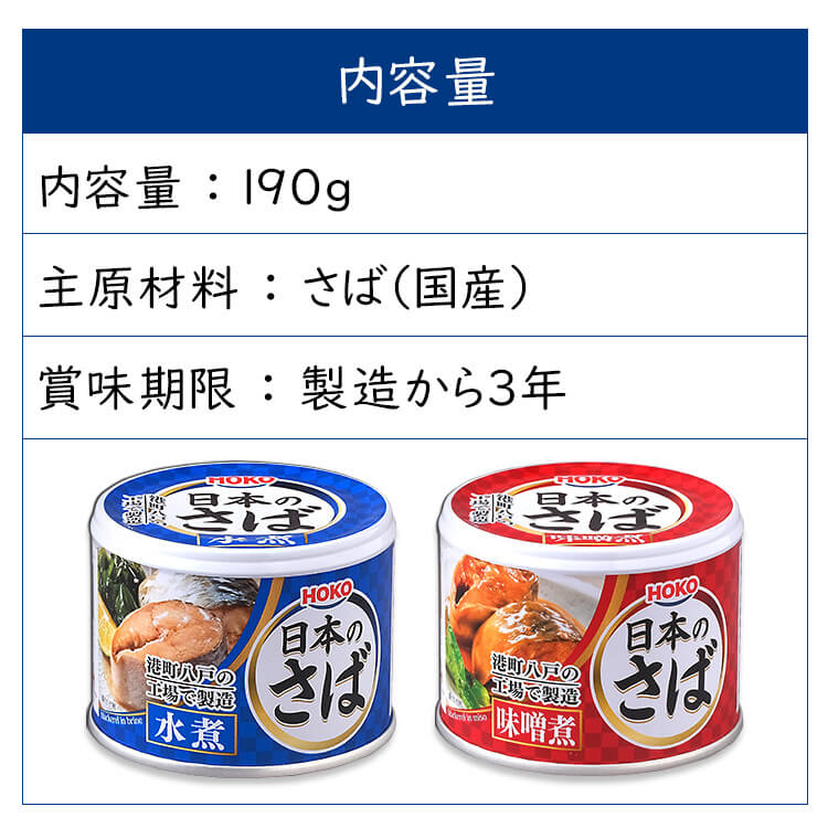 サバ缶 水煮 味噌煮 国産 鯖缶 水煮 さば 缶詰 190g 24個セット 魚