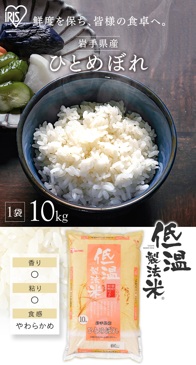 お米　白米【岩手県産ひとめぼれ10kg】（10kg×1  )甘くてモチモチ柔らか IRIS OHYAMA 米 10kg 岩手県産 ひとめぼれ 送料無料 お米 白米