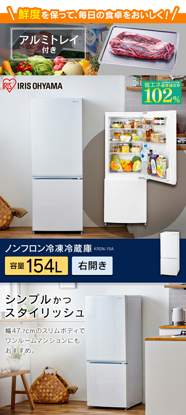 冷蔵庫 一人暮らし 154L アイリスオーヤマ 冷凍冷蔵庫 自動霜取り静音 省エネ KRSN-15A-WE 安心延長保証対象