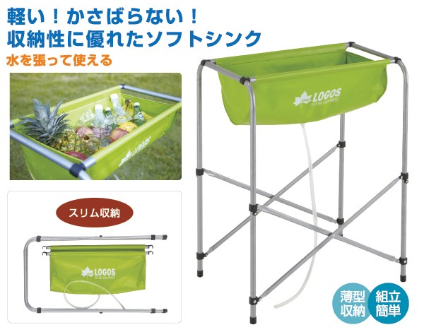 LOGOS どこでもシンクユニット ロゴス アウトドア キャンプ