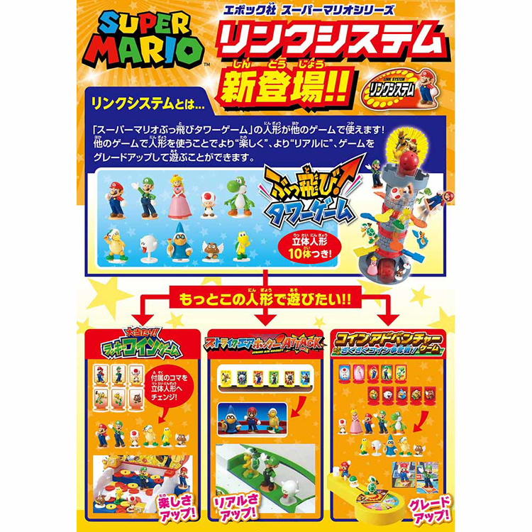 エポック社（EPOCH） タワーゲーム マリオ おもちゃ 子供 子ども