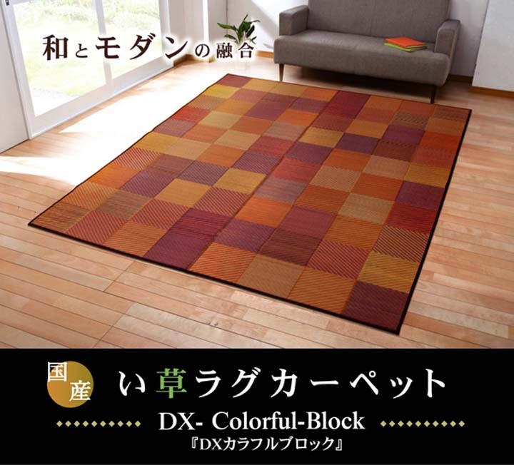 クリアランスバーゲン 純国産 袋三重織 い草ラグカーペット Dxカラフルブロック ブラウン 約191 191cm 裏 不織布 送料無料 送料無料 ラグ カーペット い草中敷ラグ 裏貼り有り 2畳 幾何柄 ブラウン 人気ブランドを Mergelyan Am