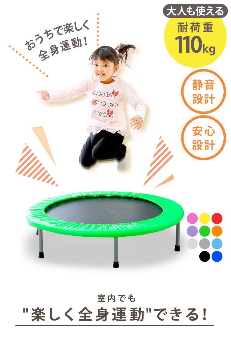 トランポリン運動 子供 折りたたみ 家庭用 大人 静音 100cm 耐荷重