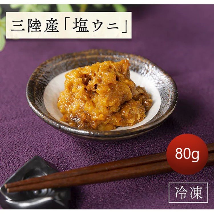 うにウニ国産ムラサキウニご飯のお供お酒のつまみツマミ雲丹肴塩ウニ100g 