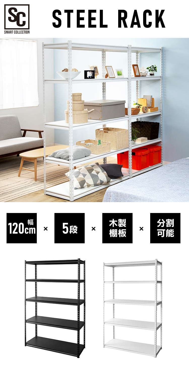 スチールラック 幅120cm STR-1200 ブラック:アイリスオーヤマ公式