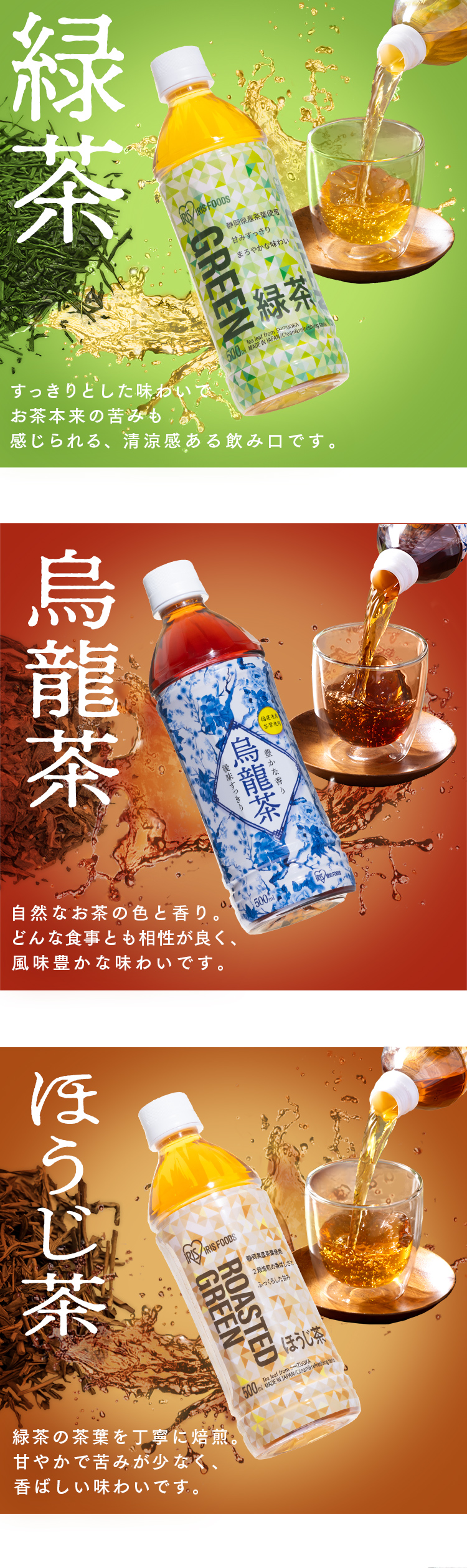 IRIS OHYAMA（アイリスオーヤマ） お茶 ペットボトル 500ml 24本