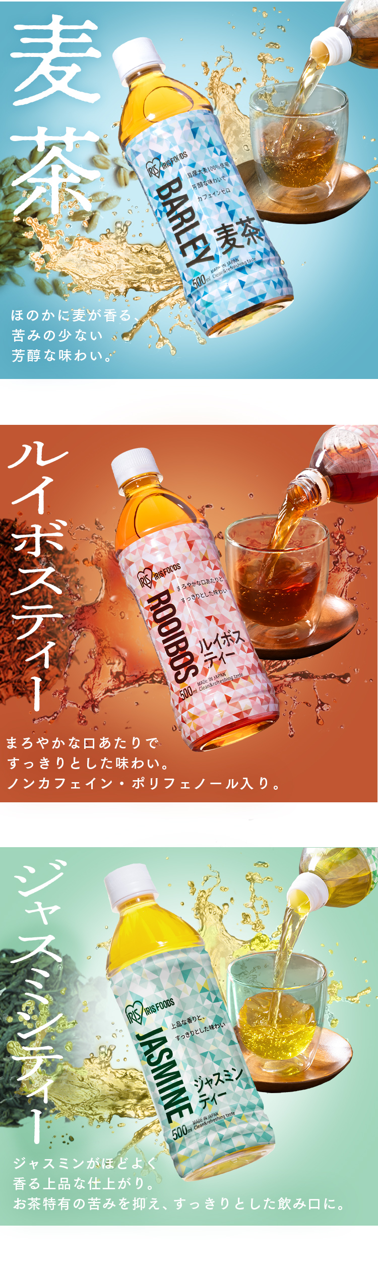 IRIS OHYAMA（アイリスオーヤマ） お茶 ペットボトル 500ml 24本
