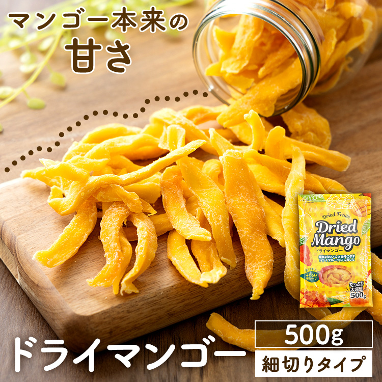 ドライマンゴー ドライフルーツ マンゴー ドライ 不揃い 500g (メール
