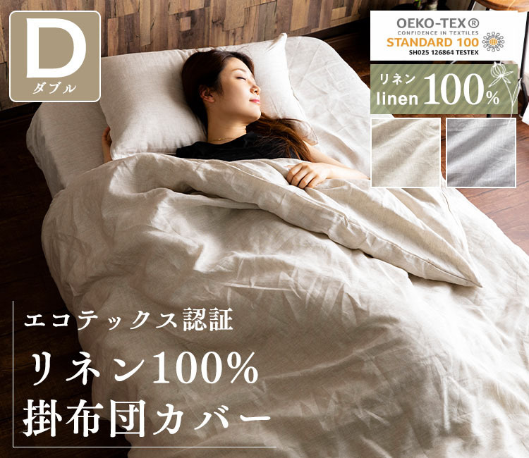 Amazon｜掛け布団カバー 麻 100% 日本製 ホワイト 布団カバー