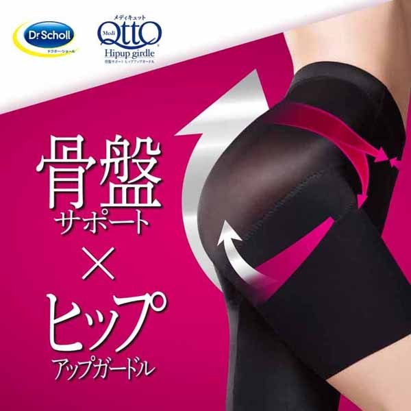 メディキュット骨盤お尻メディキュット骨盤サポートヒップアップガードルMブラック 
