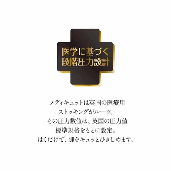 メディキュット段階圧力むくみメディキュットメディカルストッキングヌーディーベージュM-L 