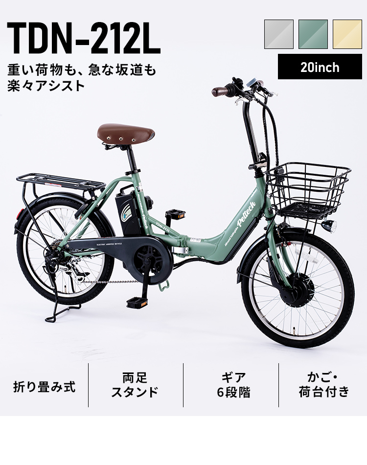 電動アシスト自転車 自転車 電動自転車 安い 折りたたみ PELTECH 20インチ 8AH 6段変速 大容量バッテリー 簡易組立必要品  TDN-212L (代引不可) : 7189636f : アイリスプラザ Yahoo!店 - 通販 - Yahoo!ショッピング