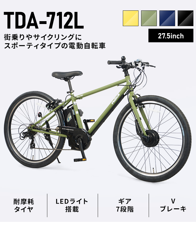 電動アシスト自転車 自転車 電動自転車 安い おしゃれ 27.5インチ 