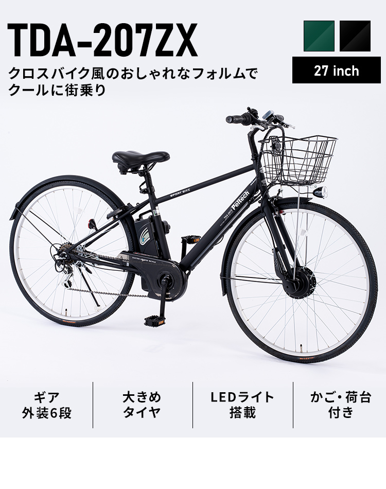 電動自転車 安い おしゃれ PELTECH ペルテック 電動アシストクロスバイク 27インチ 外装6段 TDA−207Z−MBK (簡易組立必要品)  (代引不可)(TD)