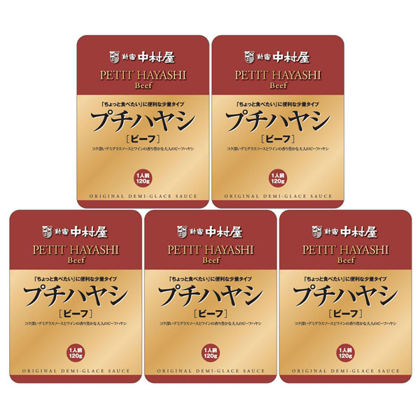 レトルトカレー カレー 5個セット レトルト 小容量 (5個)プチカレー・ハヤシビーフ  新宿中村屋 | 新宿中村屋 | 02