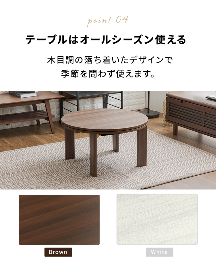 こたつ 円形 丸形 118cm こたつテーブル コタツ おしゃれ 北欧 省 