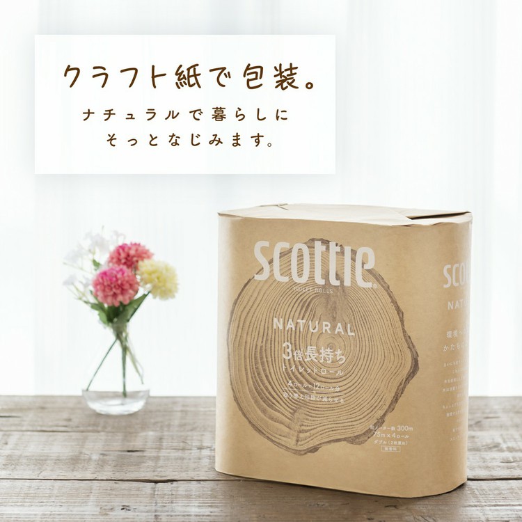 スコッティscottieナチュラル3倍長持ちトイレットペーパートイレットロールクラフト包装脱プラエコ【12個セット】スコッティナチュラルトイレットペーパー3倍長持ち4ロール75m（ダブル）無香料 