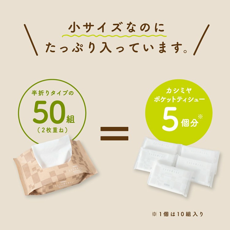 スコッティscottieカシミヤカシミアナチュラルティッシュティシュークラフト包装脱プラエコスコッティティッシュカシミヤナチュラル100枚（50組） 