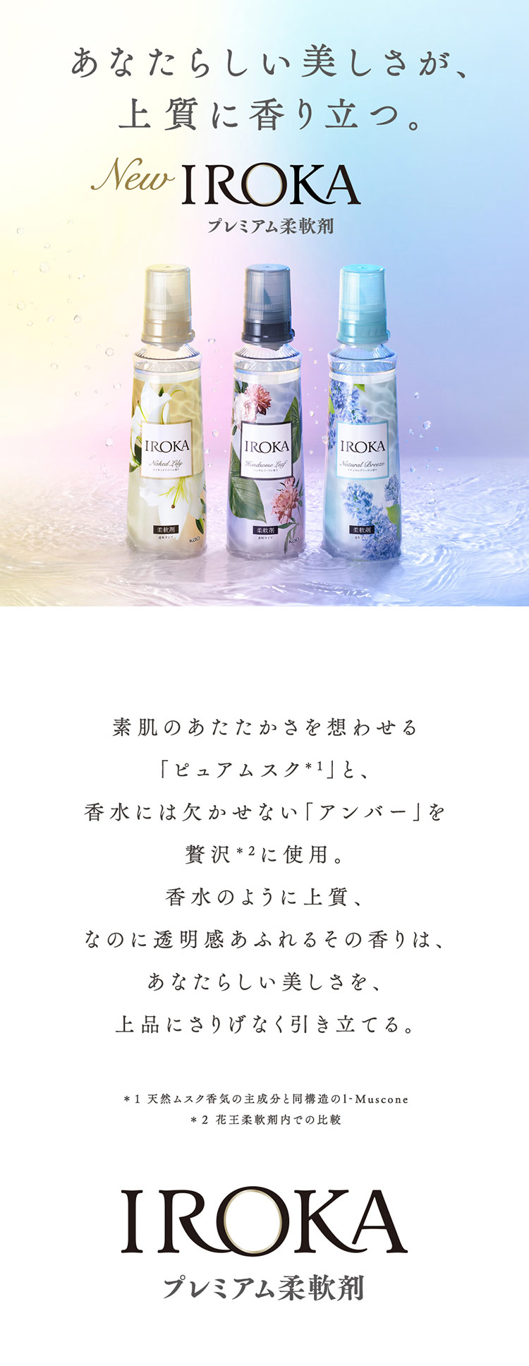 柔軟剤 IROKA 3個セット 詰め替え イロカ 710ml 花王 大容量 ハンサムリーフ ナチュラルブリーズ ネイキッドリリー スパウト