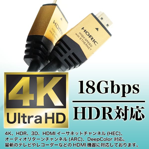 4K60p対応メタルヘッドHDR対応18G対応イーサネットテレビプロジェクターモニタータイプAHDMIケーブル1.5mホーリック 