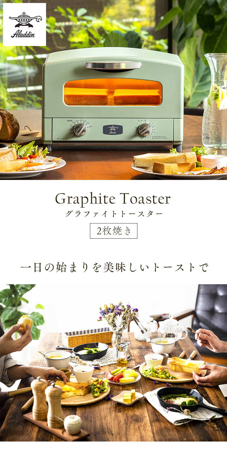 アラジン（Aladdin） グラファイトトースター AET-GS13C-W : アイリス