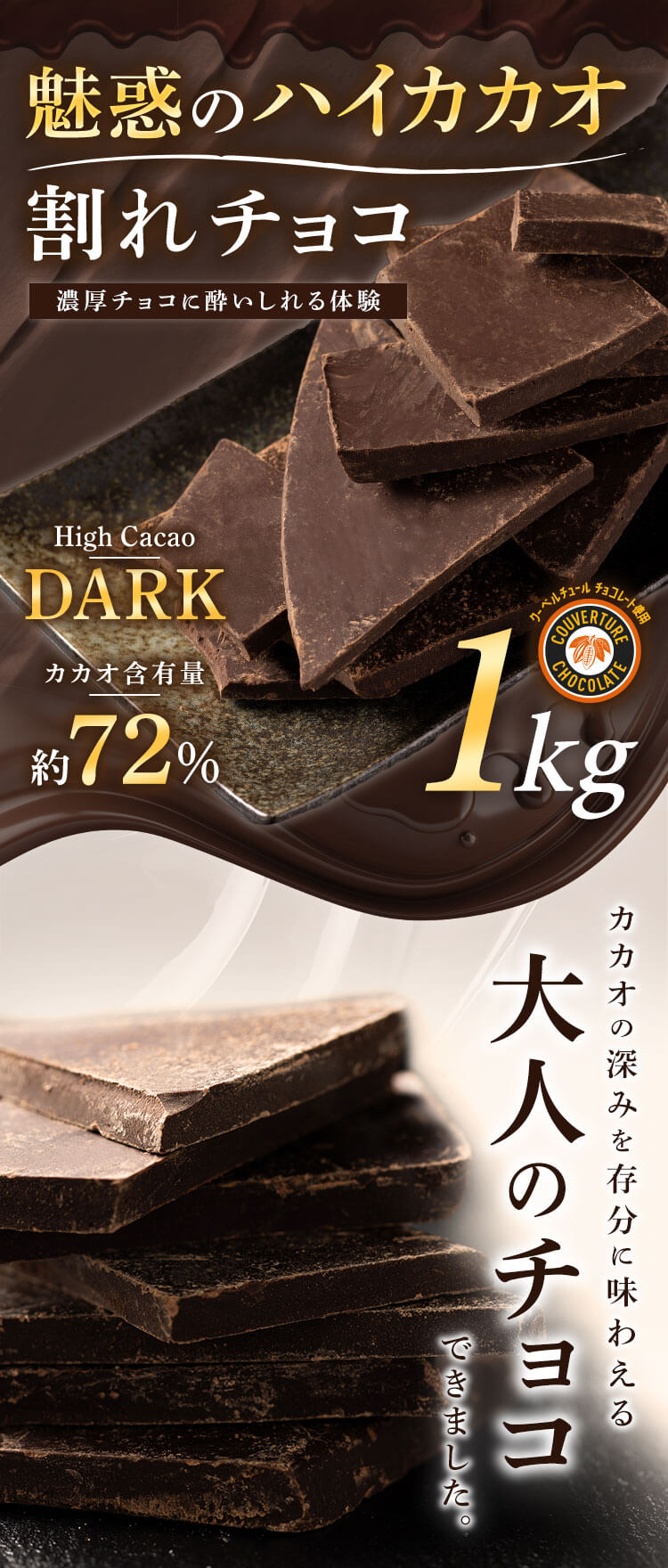 チョコレート ギフト 1kg ハイカカオ カカオ72％ ダーク