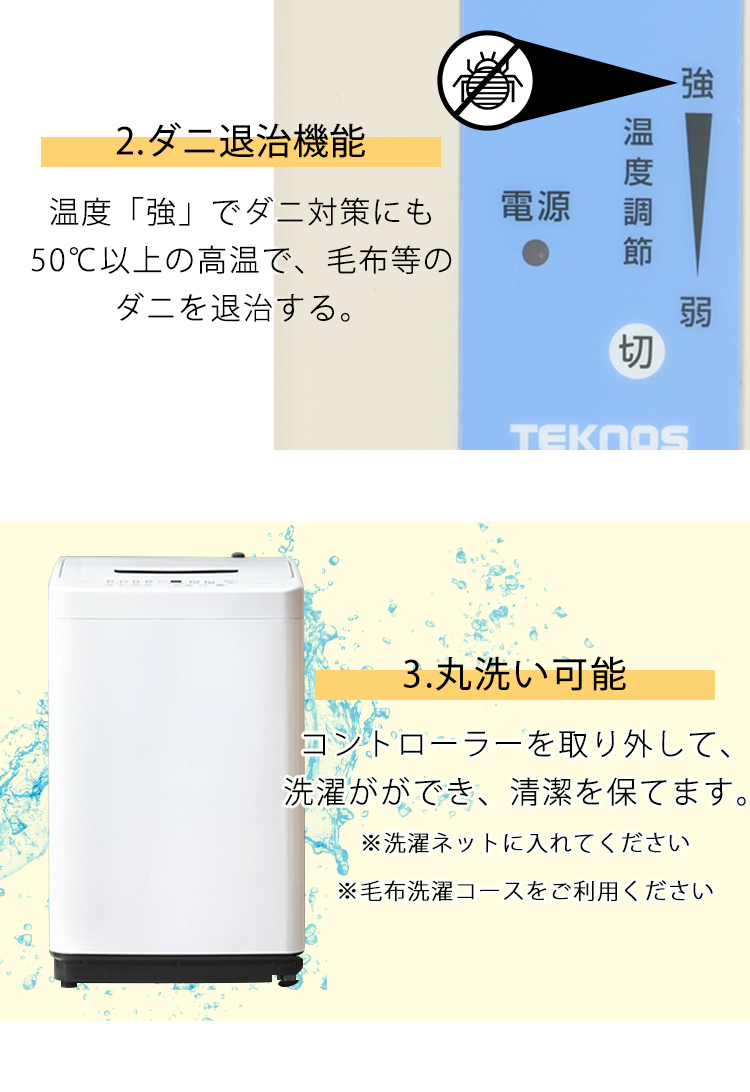 TEKNOS 電気毛布 コントローラーのみ - 布団・毛布