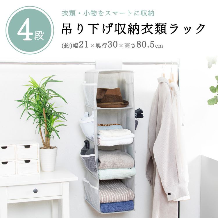 吊り下げ収納 クロー ゼット 収納 衣類収納ケース 吊り下げ ラック