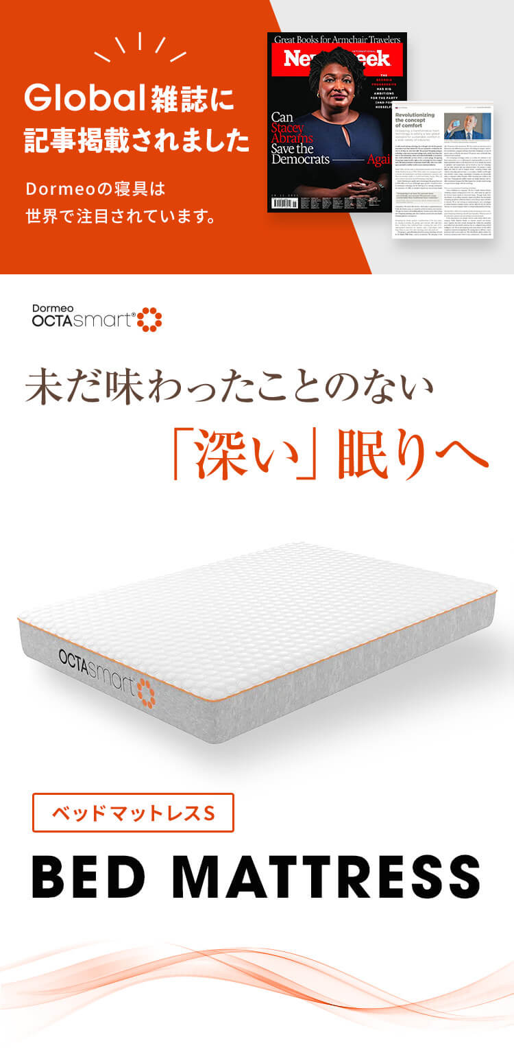 マットレス シングル DORMEO オクタスマート ベッドマットレスS