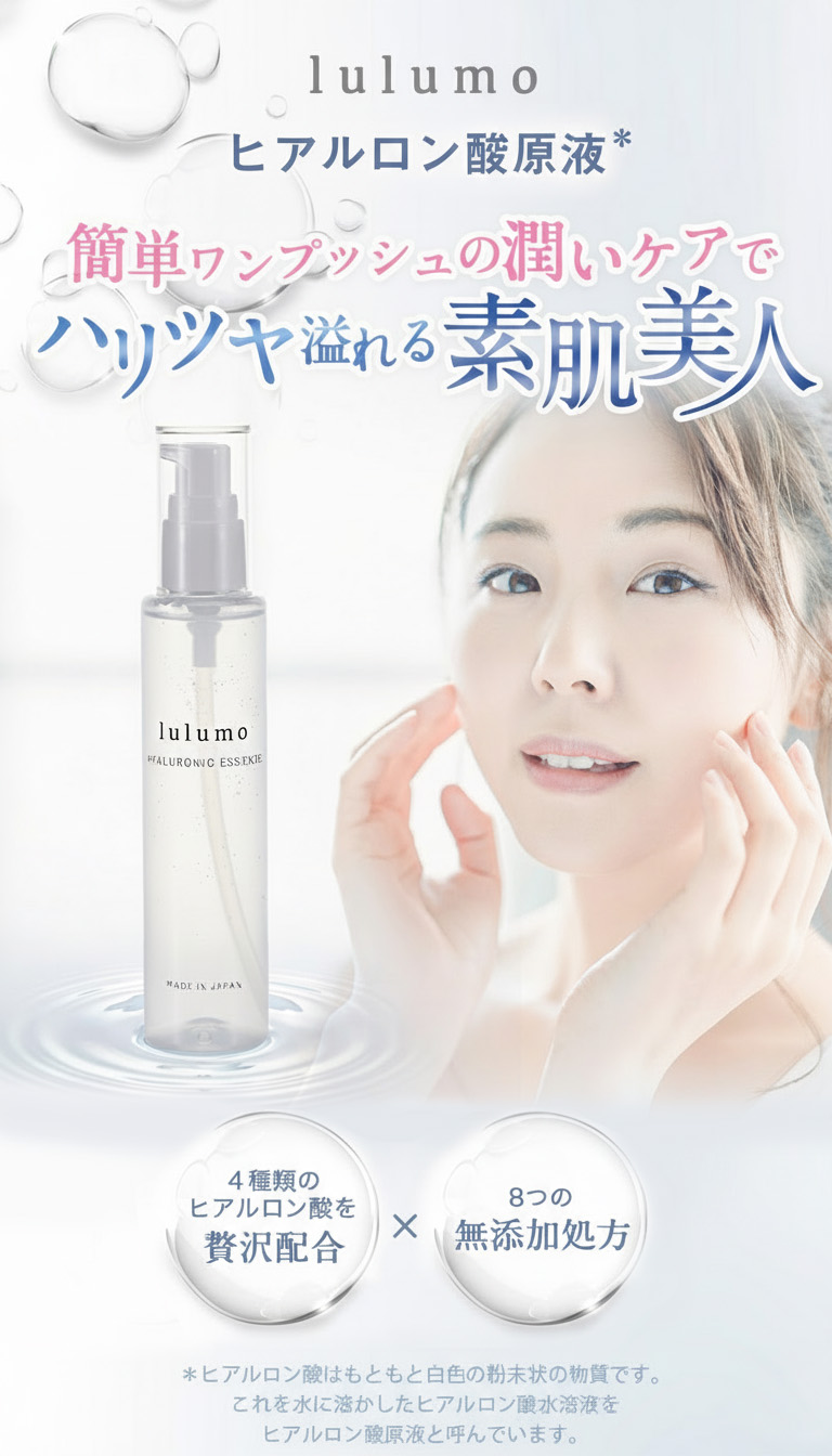 lulumo 美容液 大容量 スキンケア ヒアルロン酸原液 ヒアルロン酸 原液