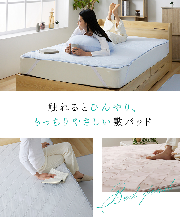 敷きパッド シングル 敷布団カバー ベッドパッド シーツ 夏 夏用 節電
