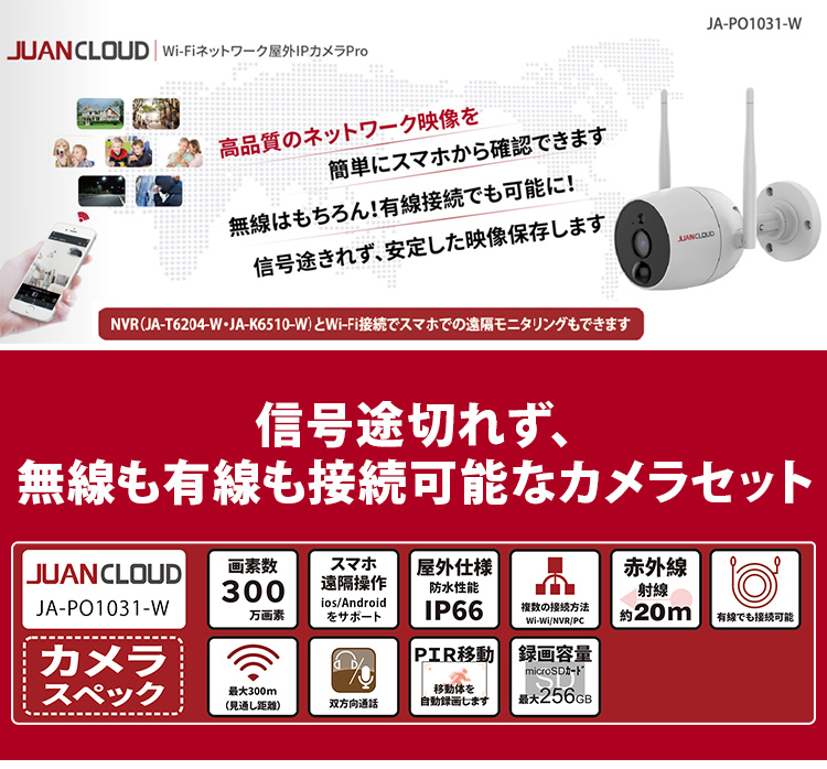 屋外防犯カメラ　JA-PO1031-WP Wi-Fiネットワーク屋外IPカメラ 防犯カメラ 工事不要 簡単設定 スマホ Juancloud Wi-Fi