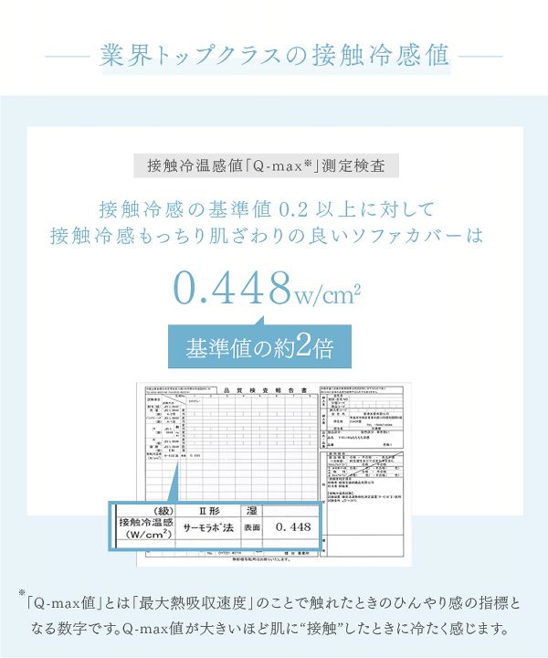 ひんやり抗菌・防臭すべり止め付き接触冷感モッチリソファーカバー65×130 