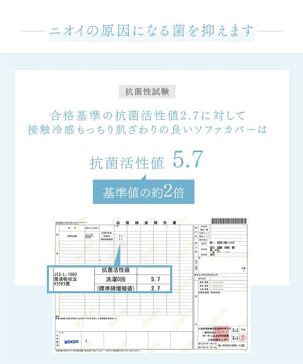 ひんやり抗菌・防臭すべり止め付き接触冷感モッチリソファーカバー65×180 