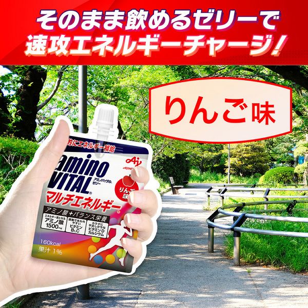 アミノバイタルゼリーエネルギーダイエットアミノ酸ビタミンカルシウム栄養補給りんご味速攻【6個】「アミノバイタルR」ゼリードリンク 
