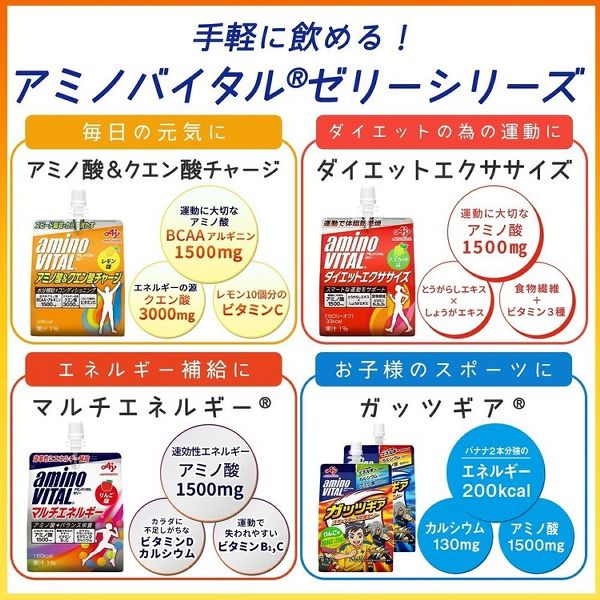 アミノバイタルゼリーエネルギーダイエットアミノ酸ビタミンカルシウム栄養補給りんご味速攻【24個】「アミノバイタルR」ゼリードリンク