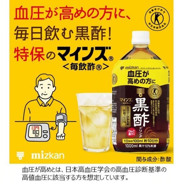 酢お酢お酢ドリンクビネガービネガードリンクトクホ黒酢飲料健康Mizkanマインズ<毎飲酢>黒酢ドリンク1000mlミツカン