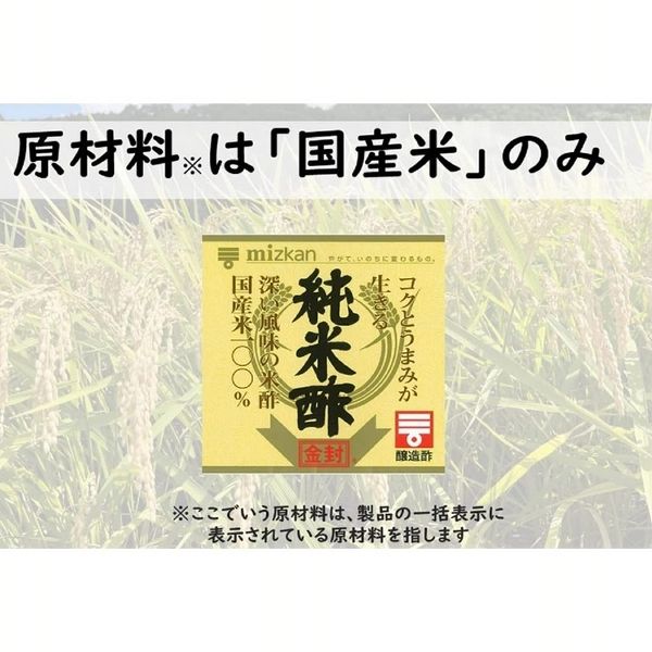 酢お酢米酢ビネガー料理調味料さっぱり寿司健康Mizkan【6本】純米酢金封500mlミツカン